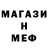 МЕФ кристаллы Standart Trad